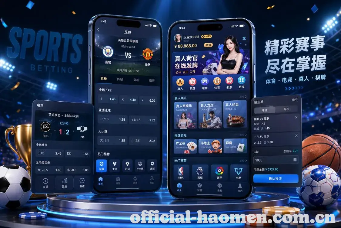 豪门国际 App